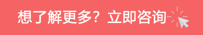 立即諮詢_cn1.jpg