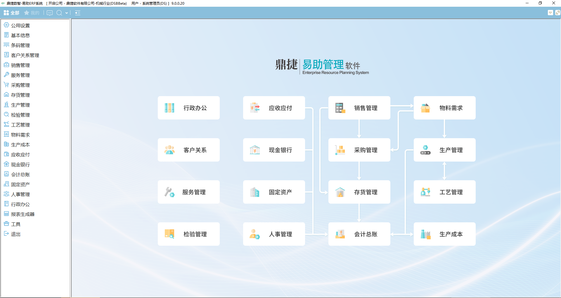 ERP管理软件
