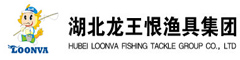 湖北龙王恨渔具集团有限公司