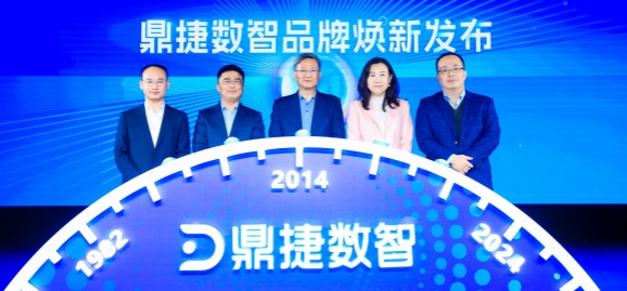  鼎捷数智全面焕新，智领未来开启新篇章 